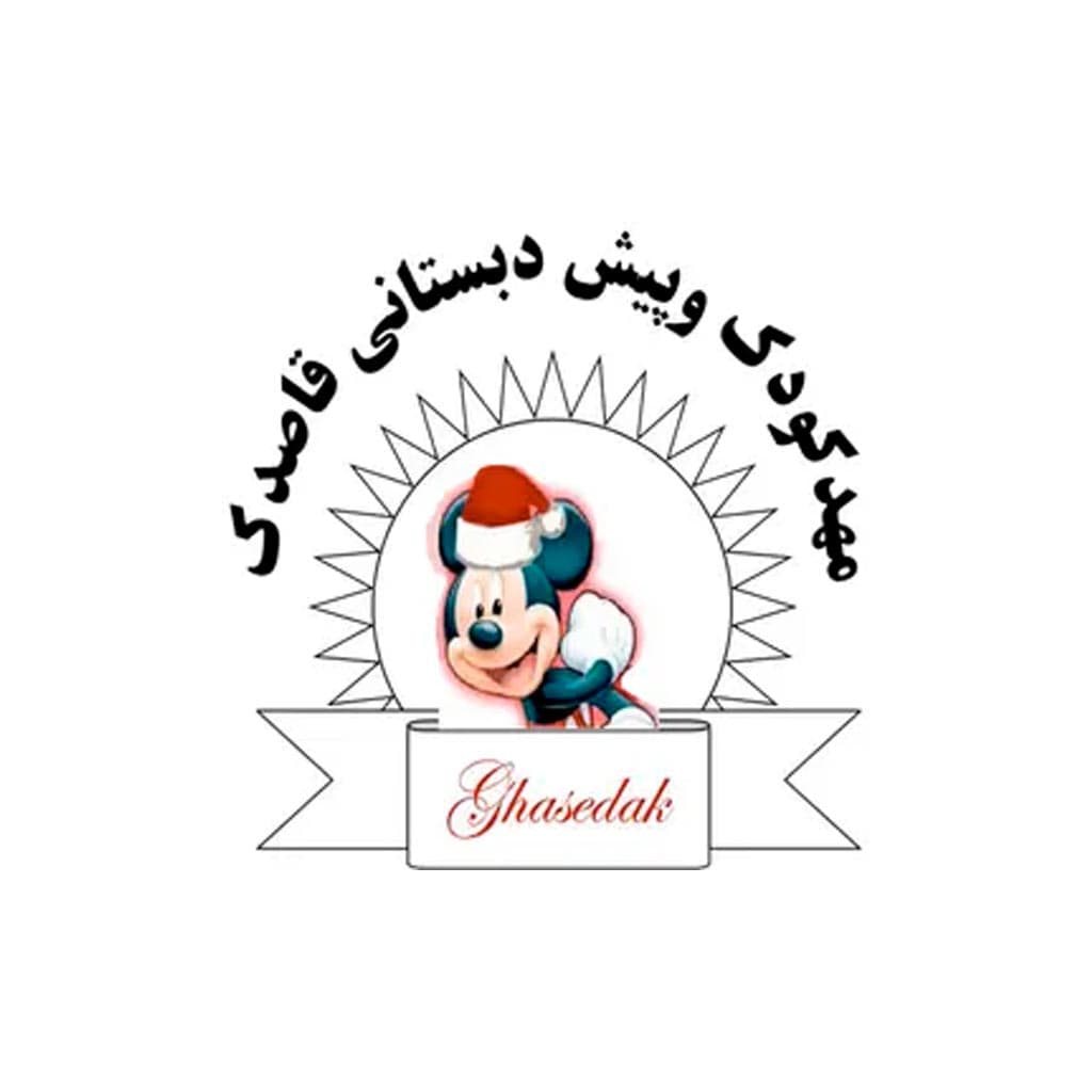 بهترین دبستان و پیش‌دبستانی تربت حیدریه