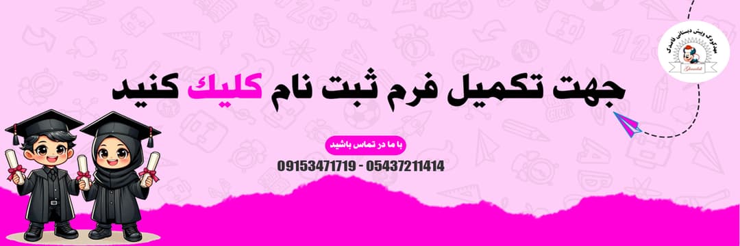 فرم ثبت نام 1405-1404