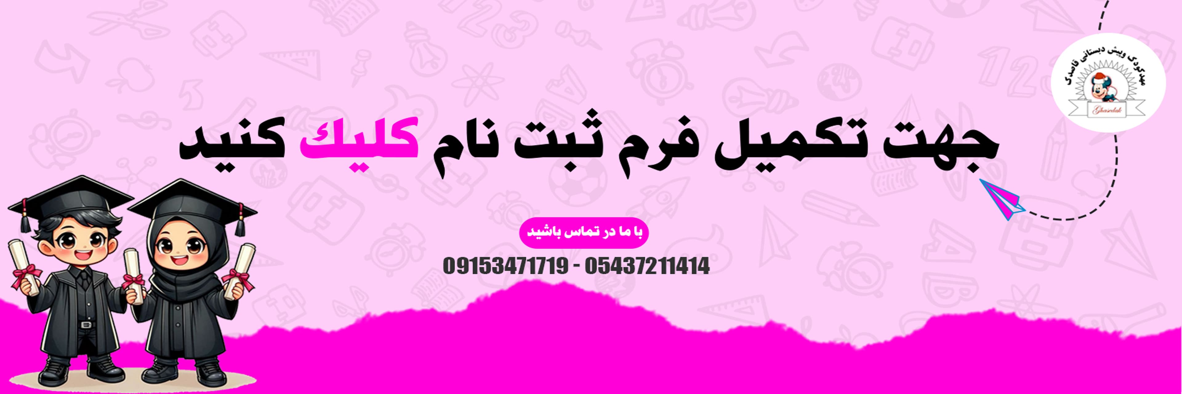 فرم ثبت نام 1405-1404