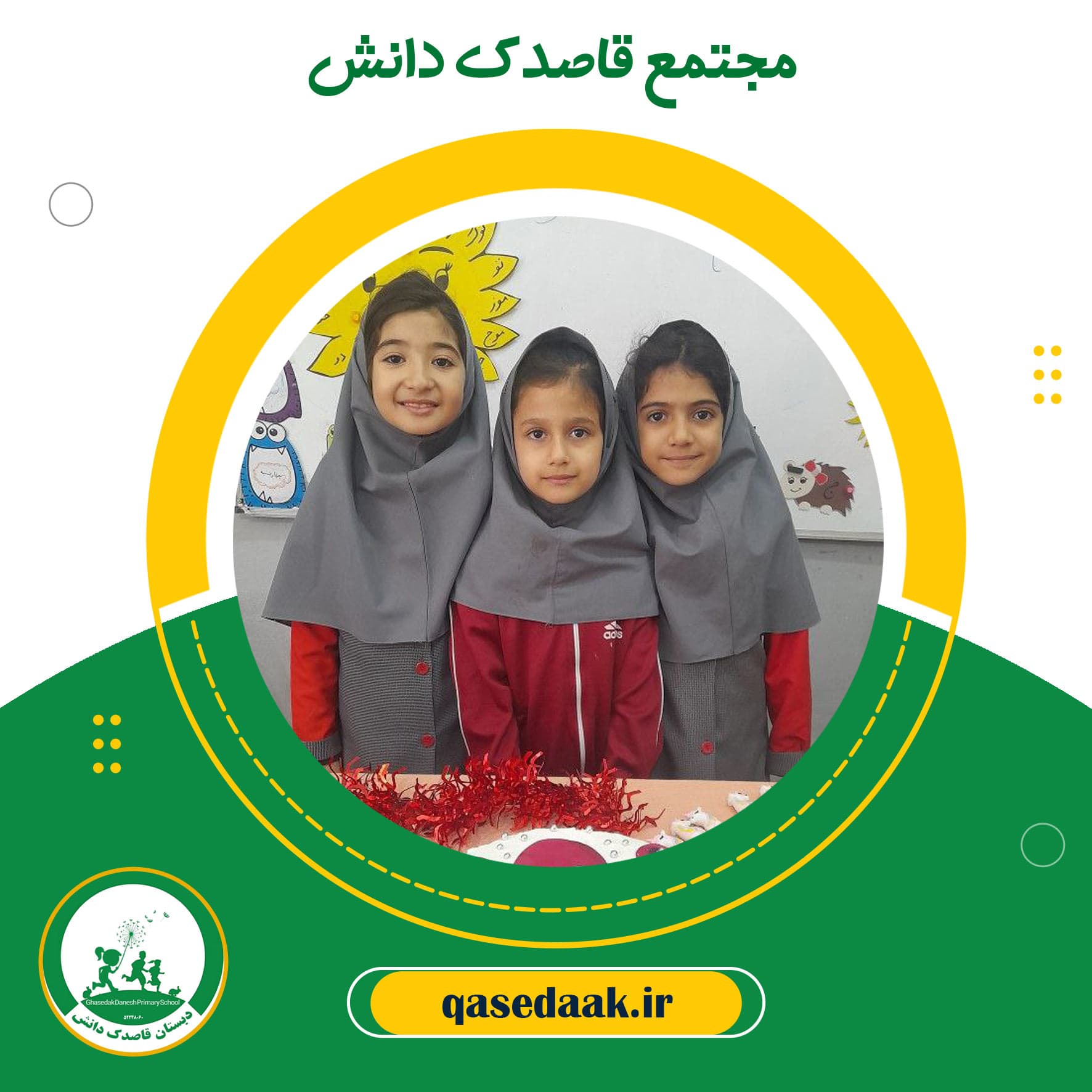 مجتمع قاصدک دانش